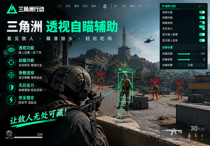 三角洲多功能辅助稳定